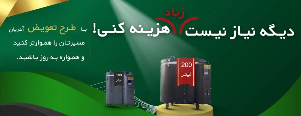 تعویض کوره
