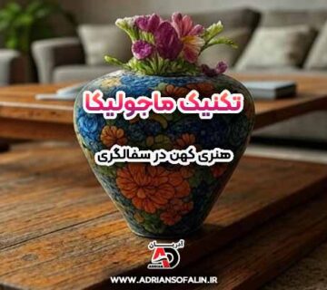 تکنیک ماژولیکا